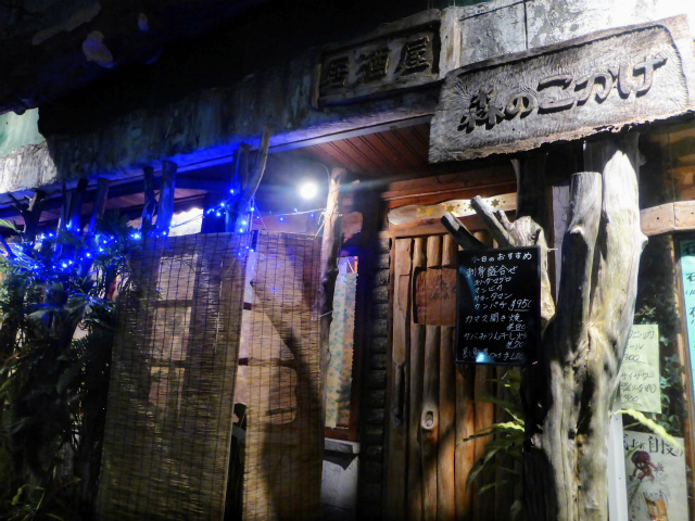 石垣島旅行記 森のこかげ まさに隠れ家 ほっこり居酒屋で石垣飲みを〆る Okinawaりびん